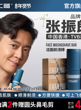 关二哥洁面剃须棒胡子胡须软化膏剃须膏固体皂男士刮胡膏剃须泡沫