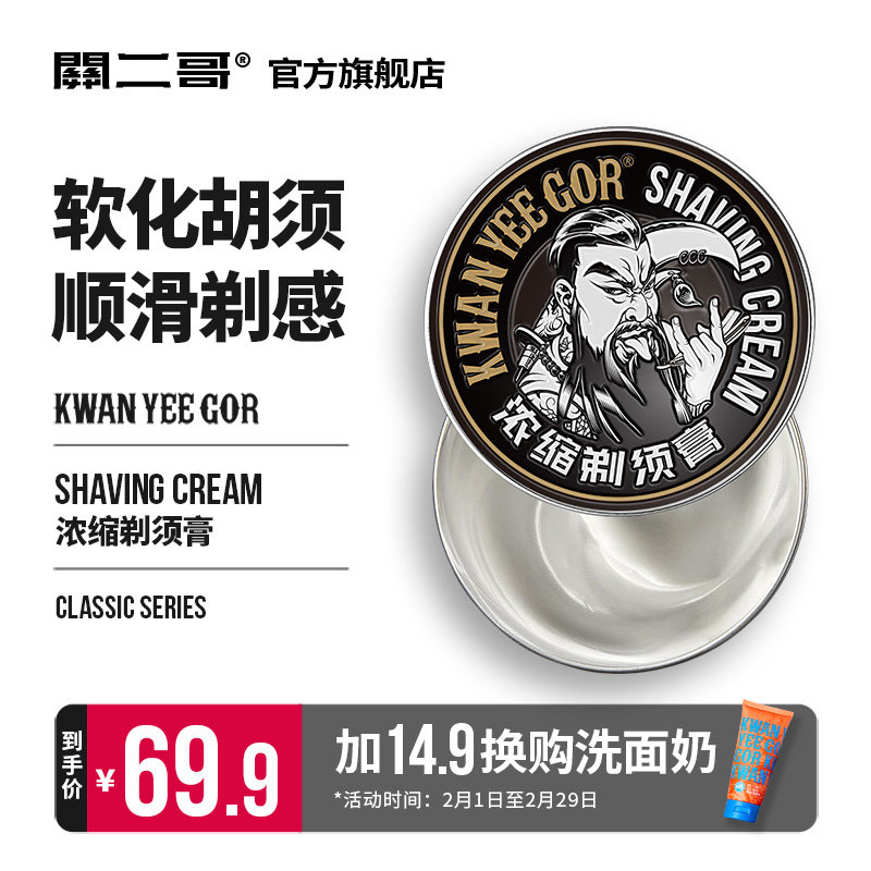 关二哥剃须膏皂修面泡沫毛刷打起泡碗套装男刮脸胡子老式剃胡须刷