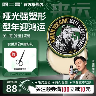 关二哥发泥男士定型自然蓬松关二爷哑光发蜡发油清香发胶定型喷雾