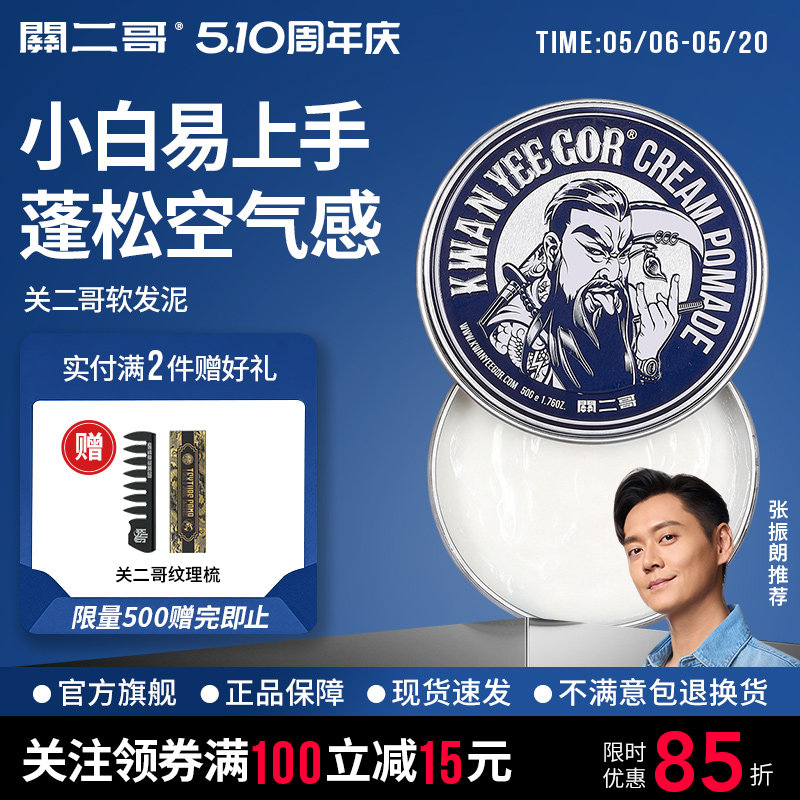 关二哥软发泥哑光发蜡男士定型自然蓬松发胶定型喷雾女碎发整理