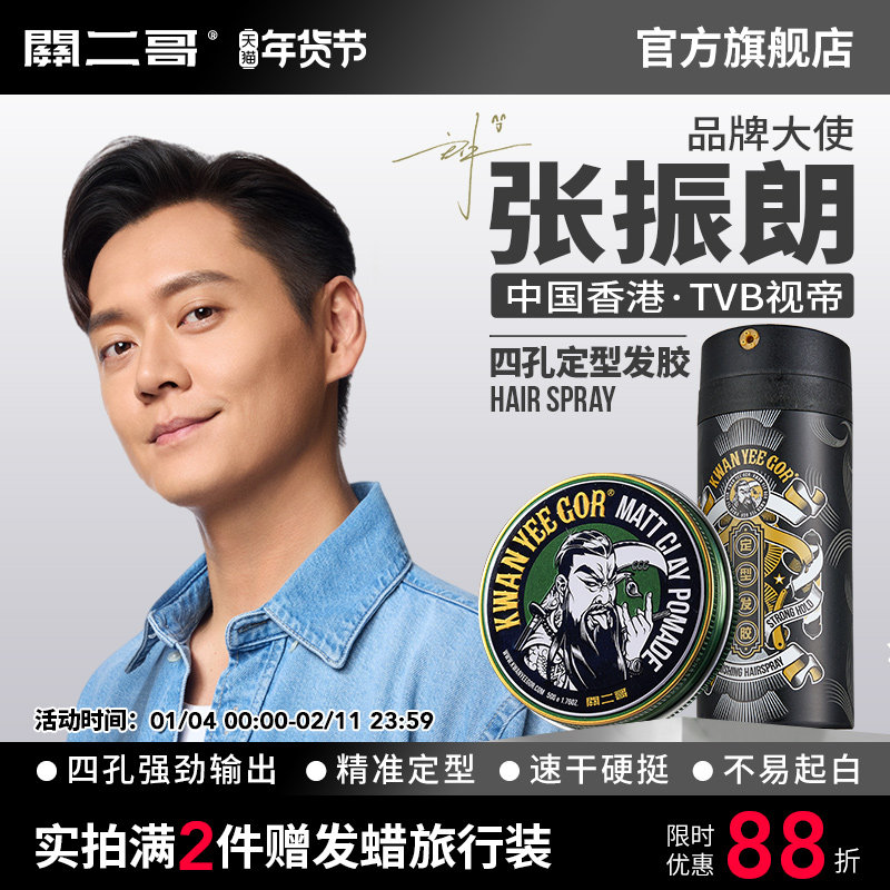 关二哥四孔发胶定型喷雾男士持久清香女自然蓬松摩丝啫喱水干胶,美发护发/假发,男士造型,淘宝优惠券,粉丝福利购,淘宝优惠卷