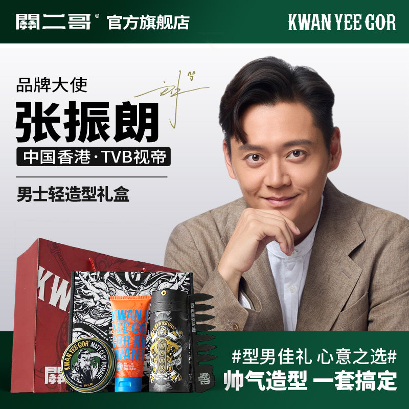 关二哥造型礼盒发泥发蜡发胶喷雾套装持久定型送男朋友老公礼物,美发护发/假发,发胶/发泥/发蜡,淘宝优惠券,粉丝福利购,淘宝优惠卷