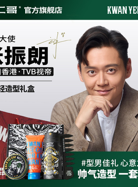 关二哥造型礼盒发泥发蜡发胶喷雾套装持久定型送男朋友老公礼物