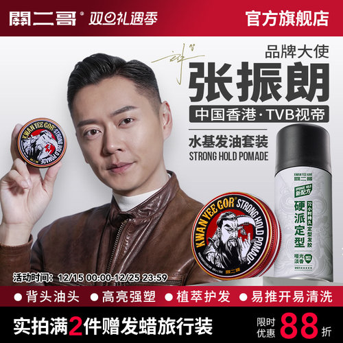 【张振朗推荐】关二哥油头膏发油