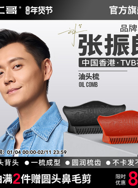 关二哥油头梳便携梳油头大背头造型梳子专利油头梳