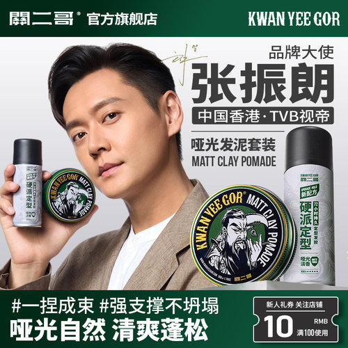 【TVB明星张振朗推荐】哑光发泥