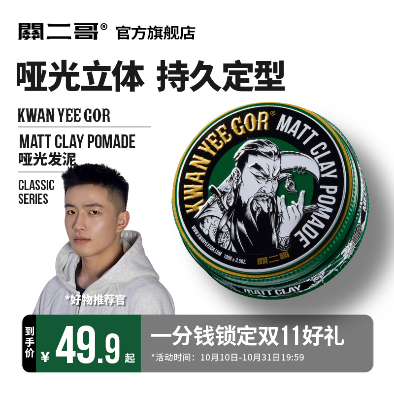 关二哥发泥男士自然蓬松关二爷哑光发蜡发油清香无味发胶定型喷雾