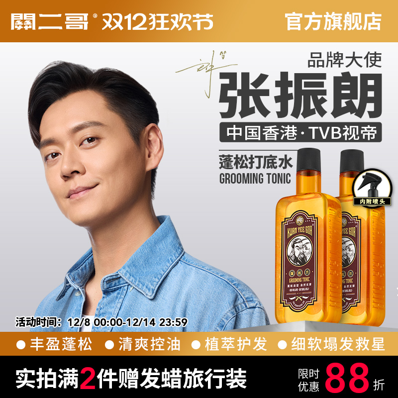 【TVB明星张振朗推荐】蓬松水