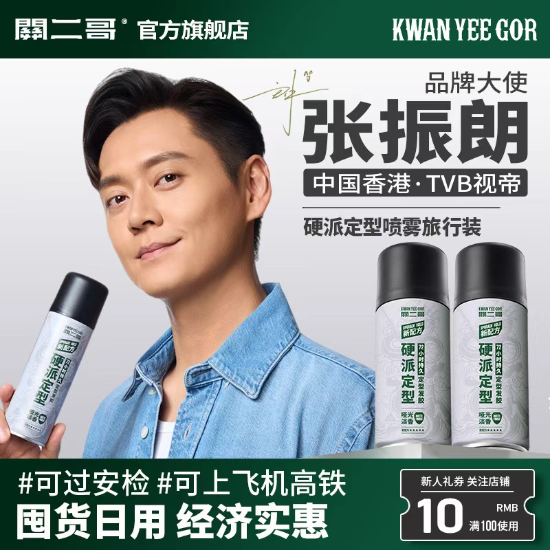 关二哥发胶旅行装可上飞机