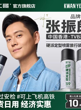 关二哥发胶定型喷雾小瓶便携旅行装可上飞机高铁火车关二爷干胶