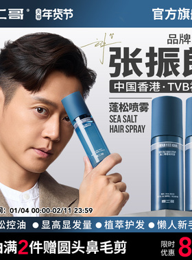 关二哥男士头发蓬松水蓬蓬水干发定型喷雾发胶女免洗去油蓬松喷雾