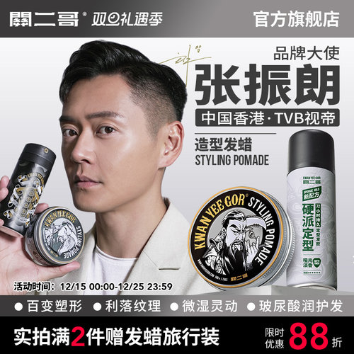 【TVB明星张振朗推荐】造型发蜡