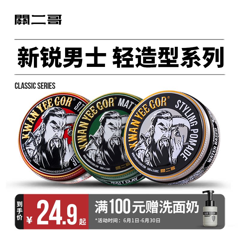 关二哥发油发蜡男士定型关二爷油头膏发泥打底水送男朋友套装礼盒