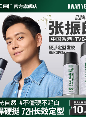 关二哥发胶定型喷雾男士头发发型女自然蓬松关二爷啫喱水发泥干胶