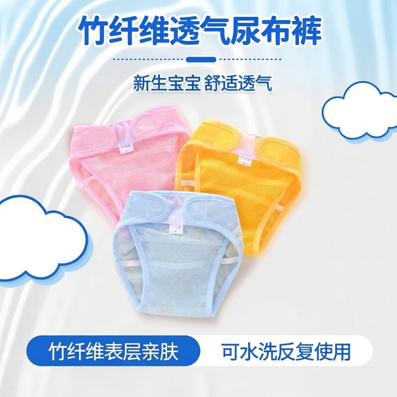 婴儿尿布裤新生儿网眼透气尿布兜春夏宝宝可水洗反复使用布尿裤秋