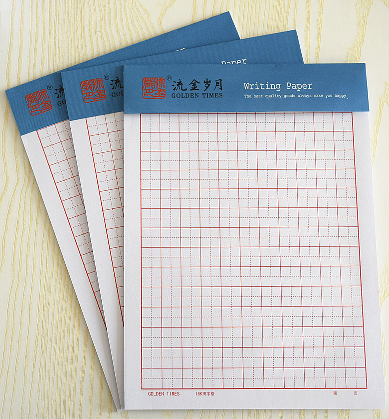 流金岁月 16k田字格高级信纸 文稿纸 1包(3本60页)