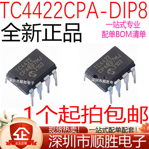 全新 TC4422CPA TC4422EPA 9A高速 MOSFET驱动器 直插DIP-8 现货