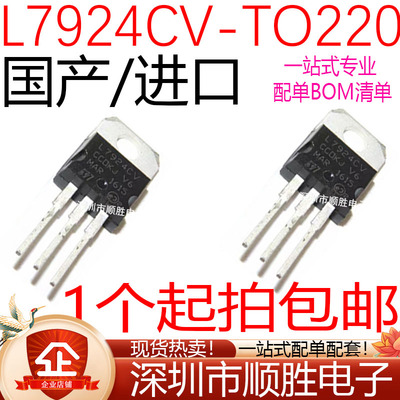 国产/进口 L7924CV L7924 直插TO-220 三端稳压管/稳压器 -24V