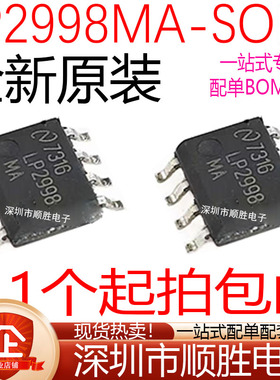 全新原装 LP2998MAX 丝印 LP2998MA 贴片SOP-8 电池电源管理芯片