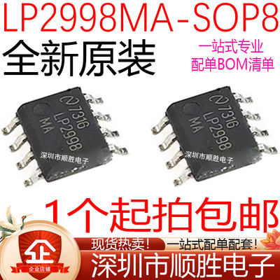 全新原装 LP2998MAX 丝印 LP2998MA 贴片SOP-8 电池电源管理芯片