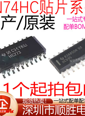 74贴片IC SN 74HC253D/365DR/366D/367D/368/594D/597/688/40103D