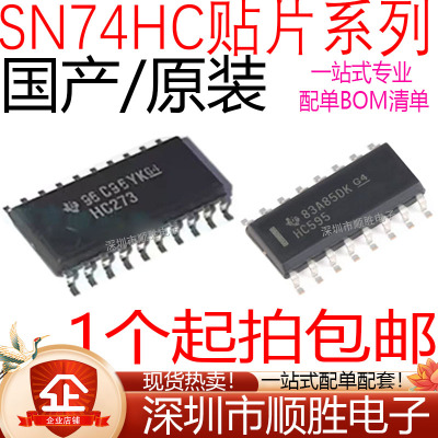 74贴片IC SN 74HC253D/365DR/366D/367D/368/594D/597/688/40103D