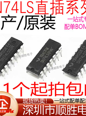 SN74LS10N HD74LS10P 13/15/22/26/27/31/32N/33/37 DIP14现货