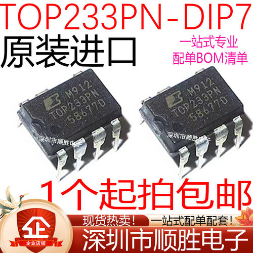 全新原装进口 TOP233PN TOP223P 直插DIP-7 电源管理IC芯片 现货