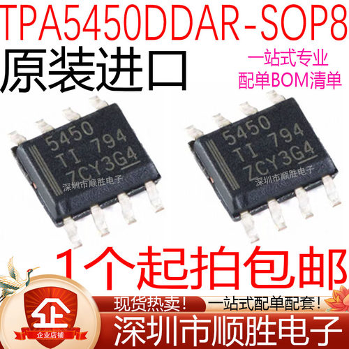 全新原装进口 5450 TPS5450DDAR 贴片SOP-8 稳压器开关芯片 现货
