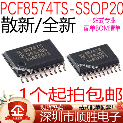 全新原装 PCF8574TS PCF8574T PCF8574 贴片SSOP-20 接口端口扩展