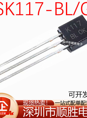 全新台产 2SK117-BL 2SK117-GR K117 直插TO-92 MOS场效应管