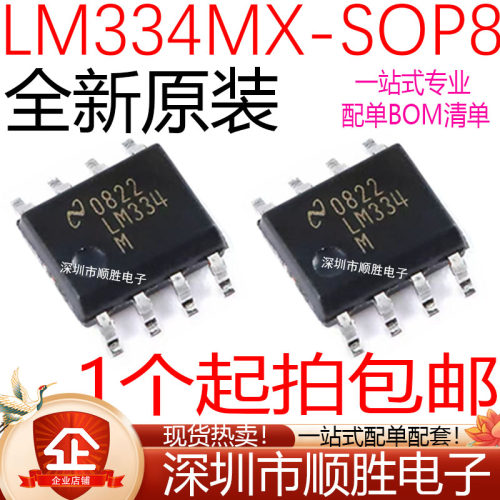 全新原装/散新 LM334MX LM334M LM334 SOP-8 电源稳压管理IC芯片