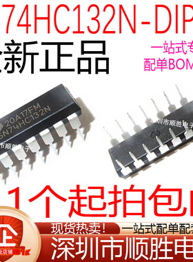 全新国产 SN74HC132N 74HC132 HD74HC132P 直插DIP14 逻辑IC芯片