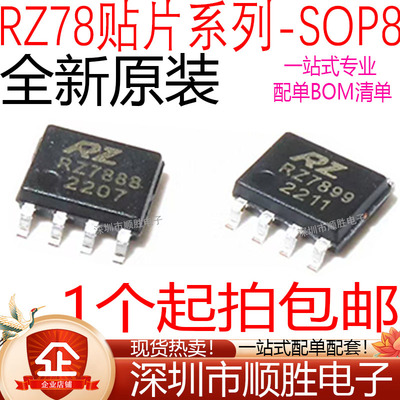 全新RZ7889 RZ7888 RZ7899 RZ7886 贴片SOP-8 直插DIP-8 驱动芯片