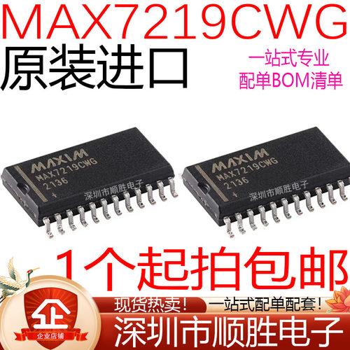 国产/进口 MAX7219CWG MAX7219EWG贴片SOP24 LED显示驱动器芯片