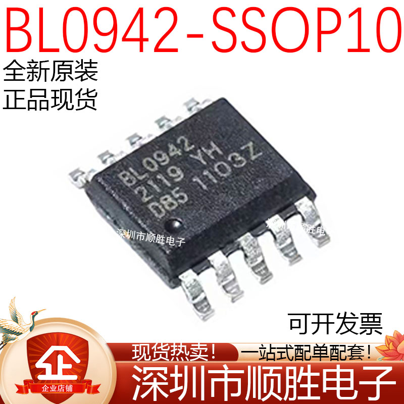 原装正品 BL0942 贴片SSOP10 智能电表时钟免校准电能计量芯片