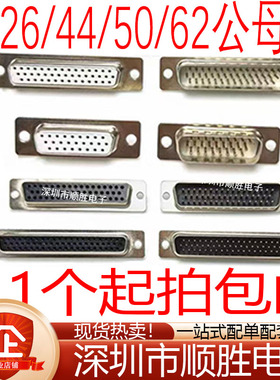 DB26/44/50/62P/芯/针公母头双排插座三排插头串口接头接口焊线式
