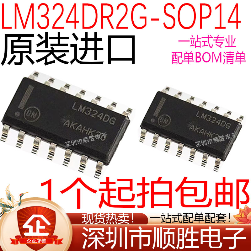 原装进口 ON LM324 LM324DG LM324DR2G 四路运算放大器 贴片SOP14