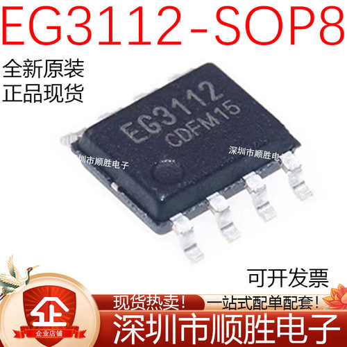 原装正品 EG3112 贴片SOP-8 大功率MOS管IGBT管栅极驱动芯片