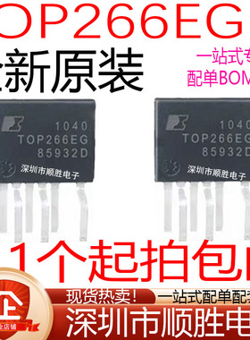 全新原装 TOP266EG TOP266EN 直插 电源驱动管理IC芯片 现货