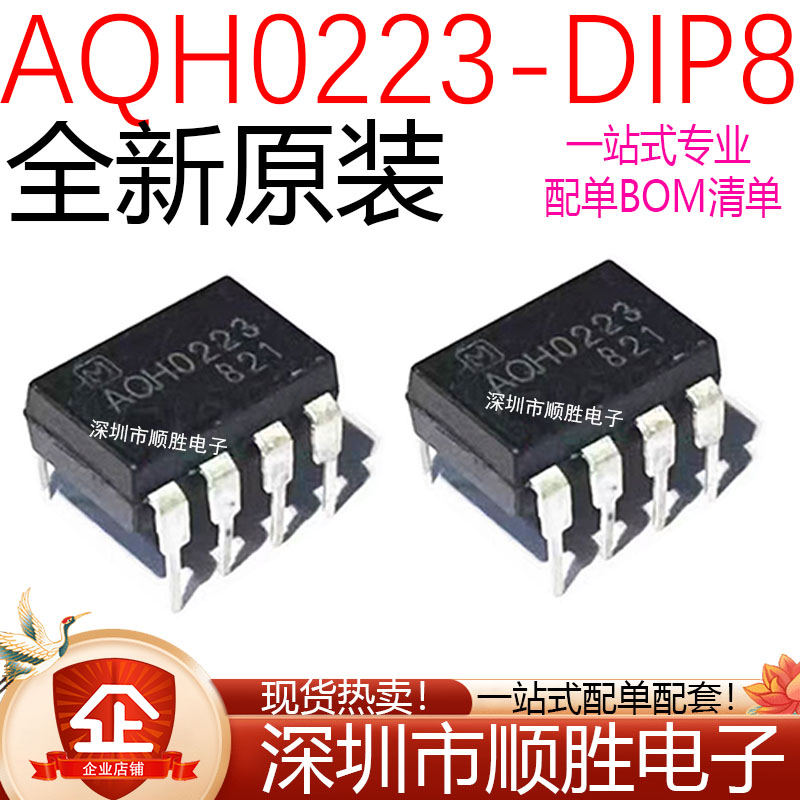 全新原装AQH0213 AQH0223 AQH2223 直插DIP-7 固态继电器IC芯片