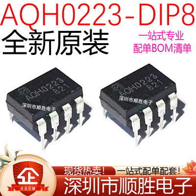 全新原装AQH0213 AQH0223 AQH2223 直插DIP-7 固态继电器IC芯片