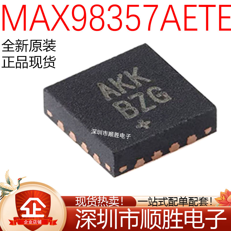 原装正品MAX98357AETE+T 丝印AKK 贴片 TQFN-16 音频放大器芯片