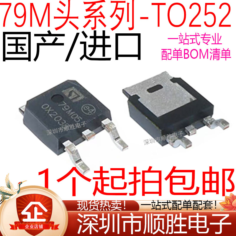 国产/进口 79M05 79M12 79M15 CDT CDT-TR 贴片TO-252 稳压器全新