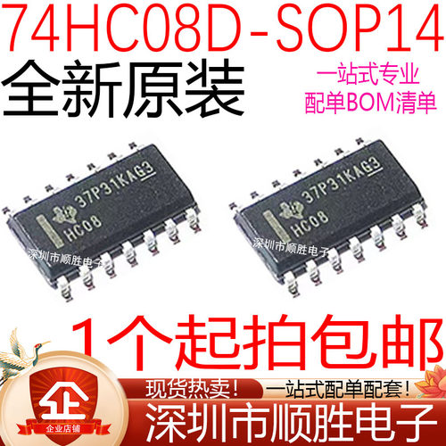 全新原装进口 74HC08D 74HC08 贴片SOP-14 四二输入与门逻辑芯片