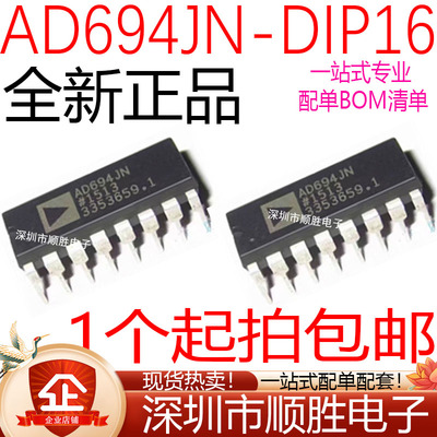 全新正品 AD694JN AD694JNZ 直插DIP-16 电流发送器IC芯片 现货