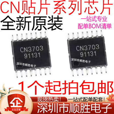 全新 CN3703 3702 3704 3705 3717 3722 电池充电管理IC芯片 贴片
