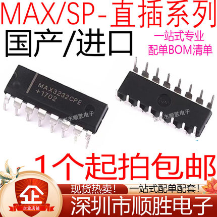 MAX232 SP202 MAX3232 SP3232 CPE EPE AEPE ACPE EEP直插DIP16
