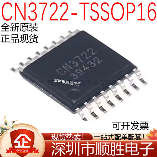 原装正品 CN3722 贴片 TSSOP-16 太阳能控制充电IC芯片 5A 现货