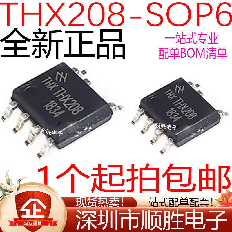 全新原装进口 THX208 HX208 贴片SOP-6 电源管理IC芯片 现货